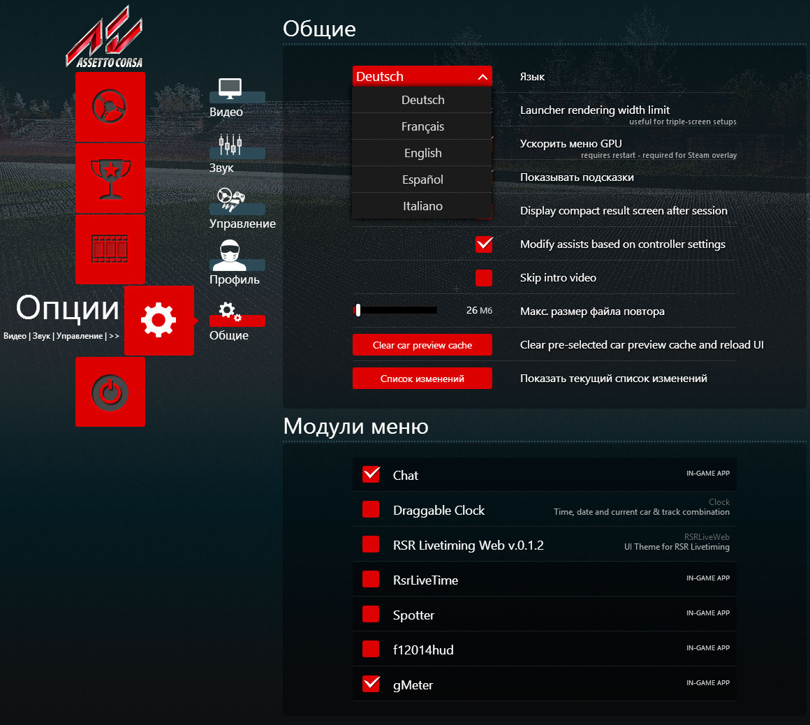 русский язык для assetto corsa steam фото 2